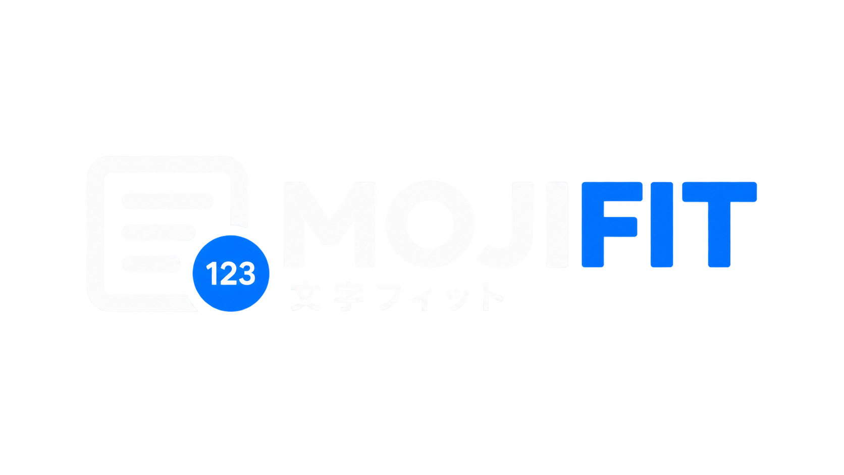 MOJIFIT 文字フィット